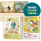 《戀家的人》+《期待開動》【博客來獨家限量贈品套組】