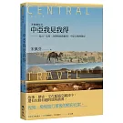 不負責任之中亞我見我得：雪山、草原、沙漠與絲路藍頂，中亞五國漫遊記