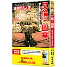 漫畫版名人傳　奠定AI基礎的天才數學家─艾倫‧圖靈