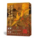 天官武財神扶鸞濟世實錄：內壇見聞