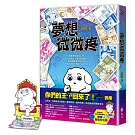 夢想微微疼（夢想新裝版）