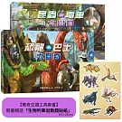 【驚奇交通工具套書】（二冊）(限量贈送「生物列車出動趣貼紙」)：《恐龍巴士大驚奇》+《昆蟲電車大出動》