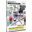 初學者也能輕易上手！噴筆技法完全指南