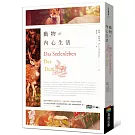 動物的內心生活