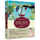 納帕酒莊：從禁酒令、巴黎審判到國宴氣泡酒——美國葡萄酒的崛起與新世界風格的誕生