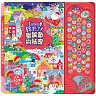 Listen！找到了！聖誕節的祕密