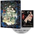 童話落幕之後(下) 【首刷贈送「哥哥．雅各布」收藏卡】