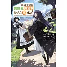 流放千金的異世界露營車慢活之旅 (01)