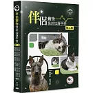 伴侶動物急診加護手冊(2版)