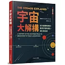 宇宙大解構：從大霹靂到黑洞，窺見宇宙的誕生、演化與未來