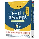 不一樣，真的沒關係：兒童職能治療師的在日早療觀察手記