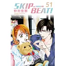 SKIP. BEAT!華麗的挑戰 51