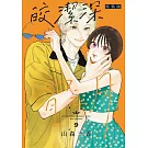 皎潔深宵之月 9(特裝版)