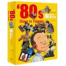 80年代事件簿【典藏精裝合訂本】：80’s Diary in Taiwan