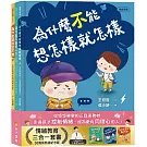 王宏哲的情緒教育三合一套書（附溝通練習簿+手繪情緒卡套組）