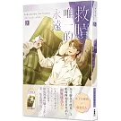 救贖：唯一的永遠 3