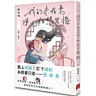 我的未婚妻陳小姐，想冥婚：My Ghost Girlfriend 3 （完）