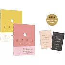 禱告時光精選套書：耶穌愛你，我也愛你+愛不釋手 （限量贈品：愛不釋手祝福書籤）