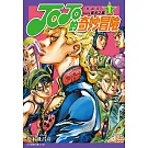 JOJO的奇妙冒險 PART5 愛藏版 1