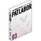 機動警察PATLABOR 愛藏版 3