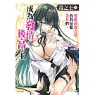 毒之王 覺醒最強力量的我征服美女們，成為發情後宮之主 5