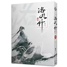 洛九針卷六(完)