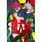 膽大黨 20(首刷限定版)