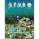 漁業推廣 469期(114/10)：漁業淨零排放與漁業經濟