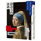 創造力的密碼：人工智慧時代的藝術與創新