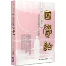 TaiGuangLin禪師講圓覺經：次世代版終極佛法