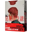 惡魔浮生錄（普立茲小說獎與女性文學獎雙冠鉅著）