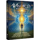 生命的軌跡：與內在靈魂重新連結