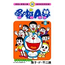 哆啦A夢(06)50周年紀念特別版