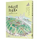 半線走讀散步策Ⅰ：走走彰化三○○邑