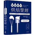 無過敏的烘焙聖經：專為蛋、奶、麩質過敏人打造的美味食譜與轉換祕訣