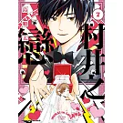 村井之戀 (7)（完）