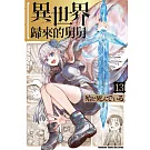 異世界歸來的舅舅 (13)