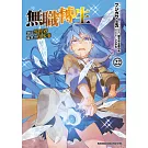 無職轉生 ~到了異世界就拿出真本事~ (22)