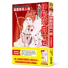 漫畫版名人傳　壯大英國的女王：伊莉莎白一世