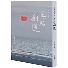 日常生活中 再思創造