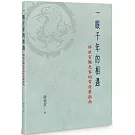 一眼千年的相遇：給故宮觀光客的常設展指南