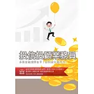 [三民輔考]投信投顧業務員[書+USB] (名師授課/重點彙整/試題收錄/命題趨勢/資料補充)