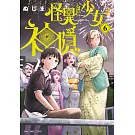 怪異與少女與神隱(06)