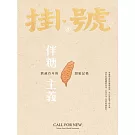 掛號8：伴糖主義