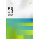 鋪面人員基礎教育訓練教材講義