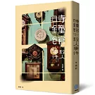 時鐘館殺人事件