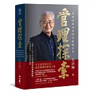 管理探索：發現因緣成果的自組織世界