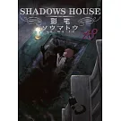 SHADOWS HOUSE-影宅-(18)限定版
