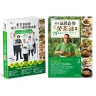 素食廚神 洪銀龍 傳授238招好吃健康烹調秘笈+苦茶油78道蔬食料理絕配＆正確用油知識套書(共2本)
