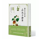 隱世女畫家的自然手繪集：《金石昆蟲草木狀》藥草篇